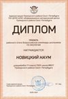 2020-2021 Новицкий Наум 11л (РО-экология)